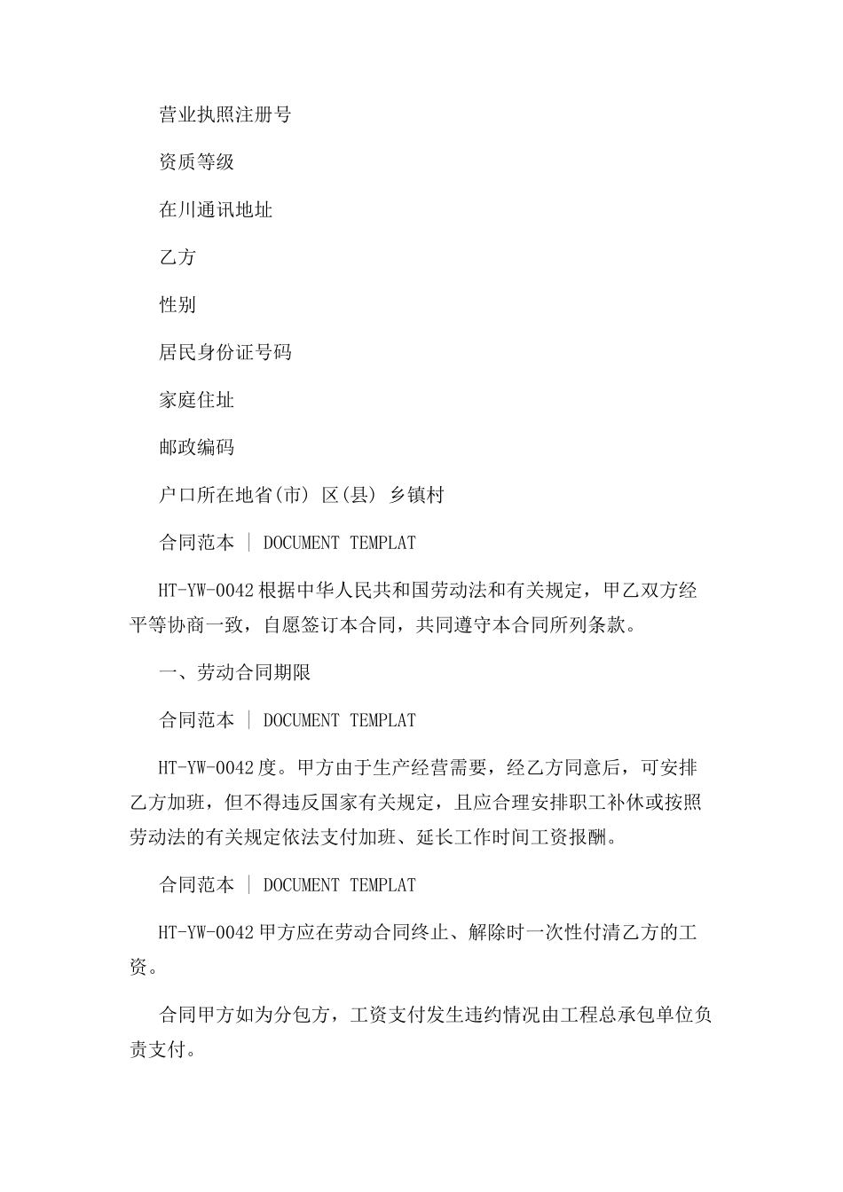 2023年建筑业农民工劳动合同样本示范合同.docx_第2页