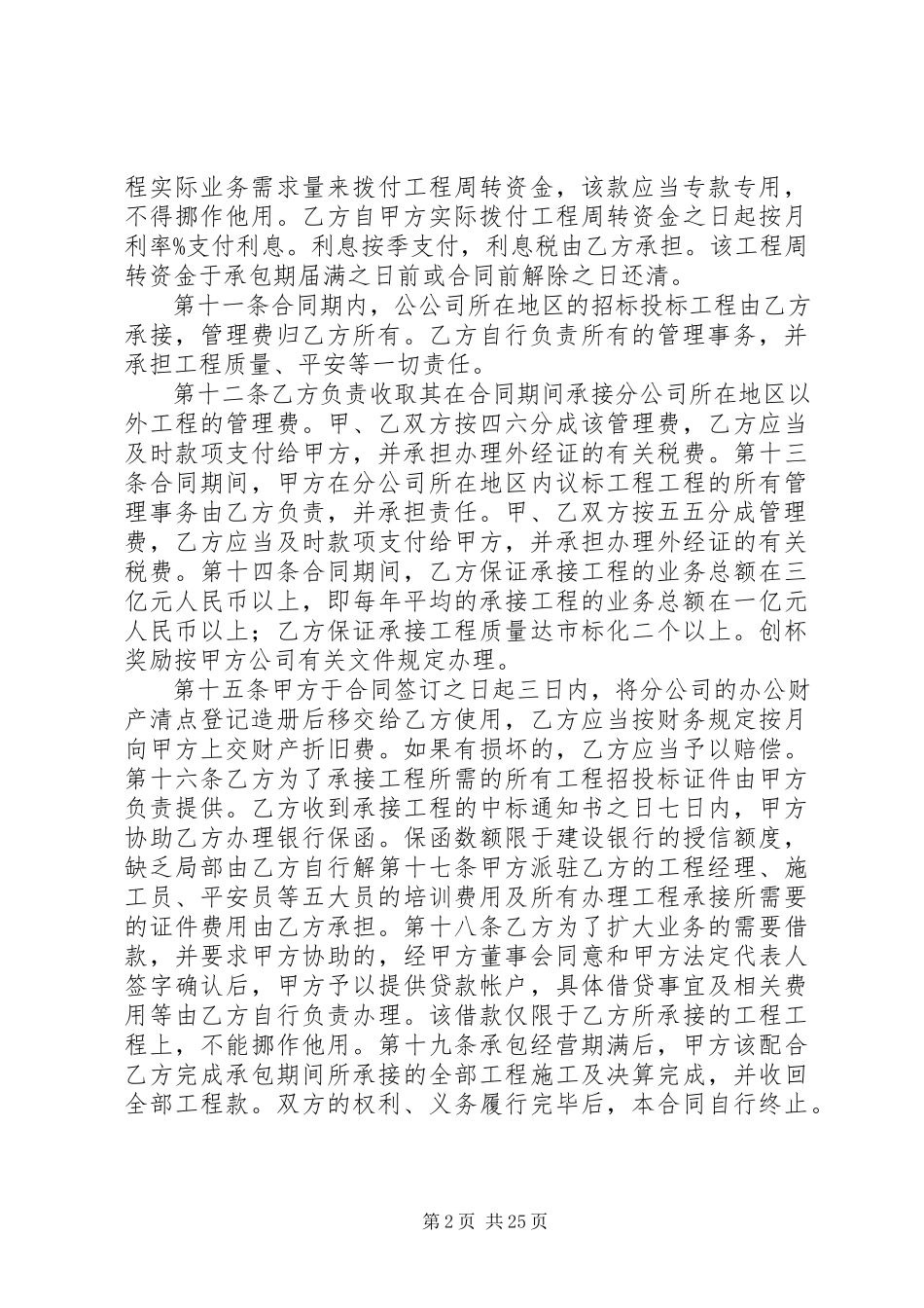 2023年建筑企业分公司承包经营合同.docx_第2页