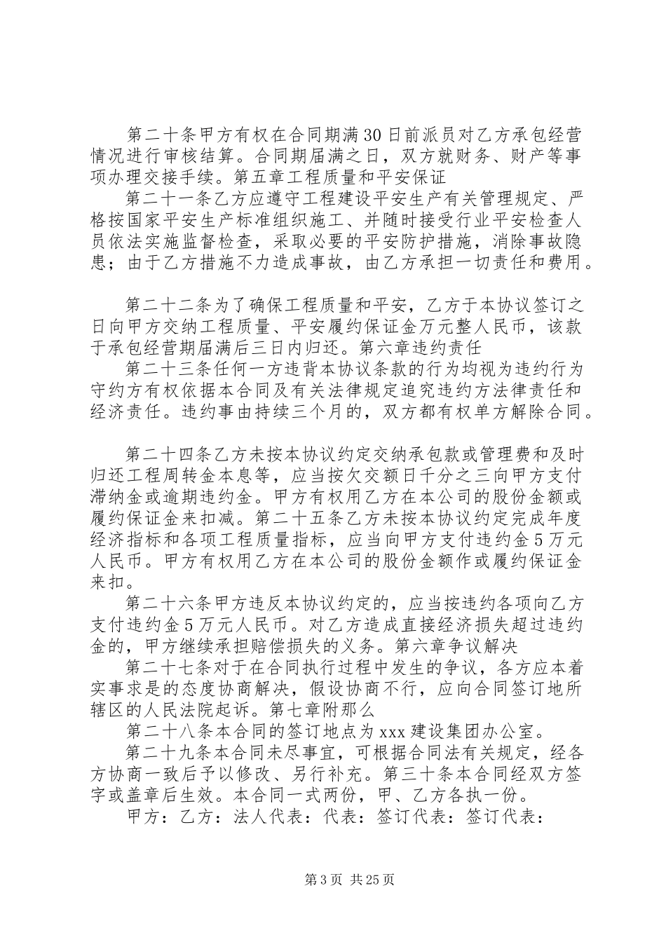 2023年建筑企业分公司承包经营合同.docx_第3页