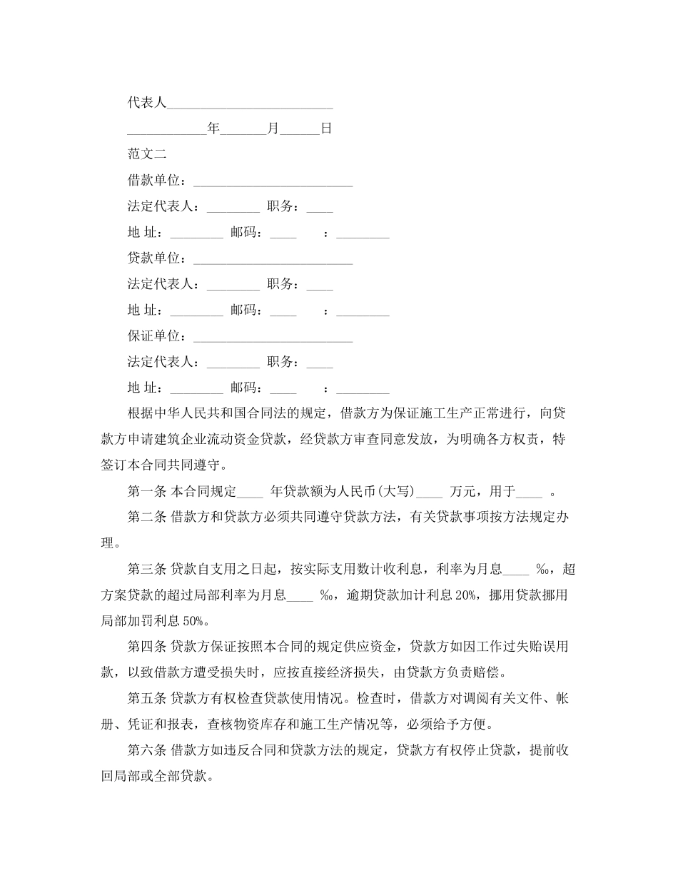 2023年建筑企业流动资金贷款合同范本.docx_第3页