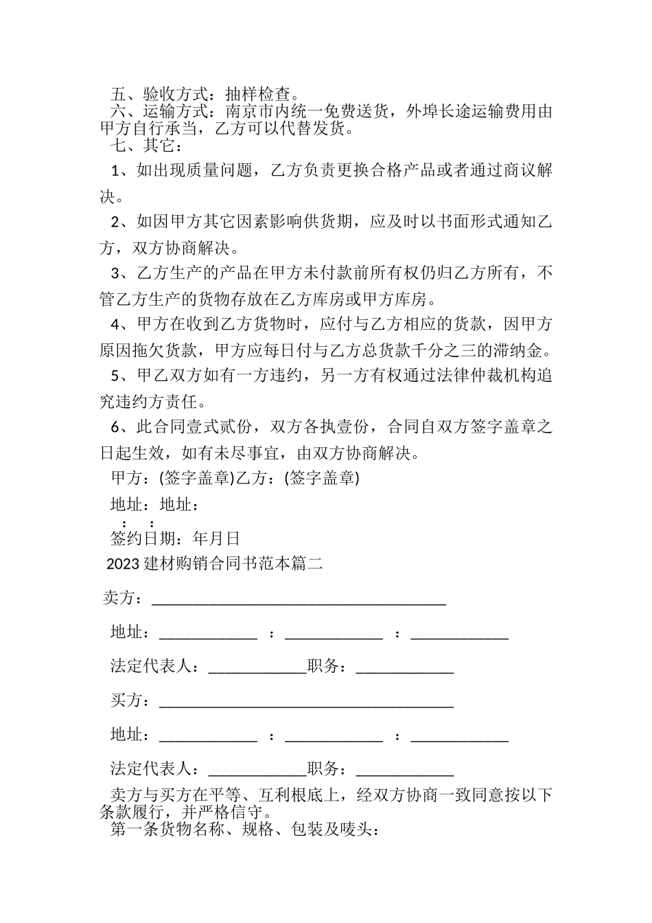 2023年建材购销合同书范本.doc_第2页