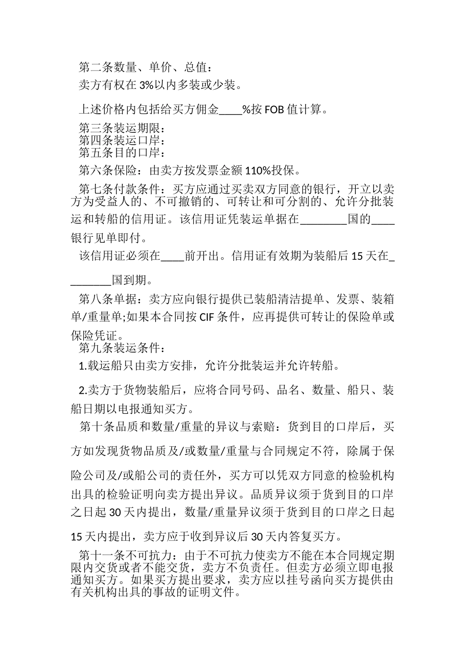 2023年建材购销合同书范本.doc_第3页