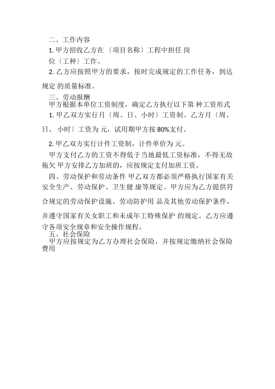 2023年建筑公司劳动合同范本简单.doc_第2页