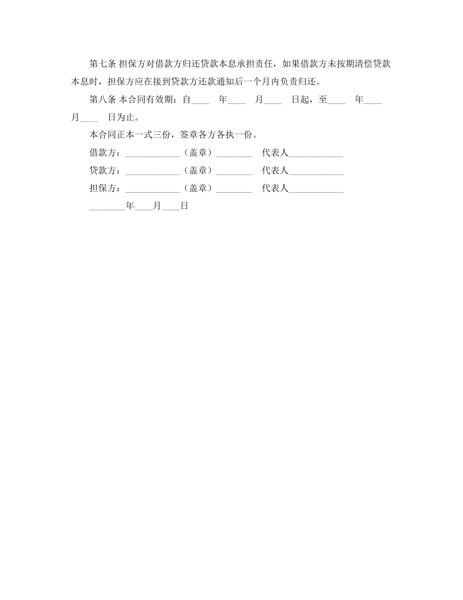 2023年建筑企业流动资金借款合同.docx_第2页