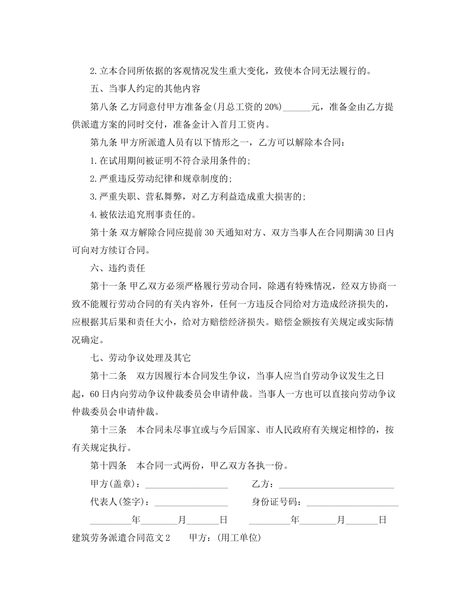 2023年建筑劳务派遣合同范本.docx_第2页
