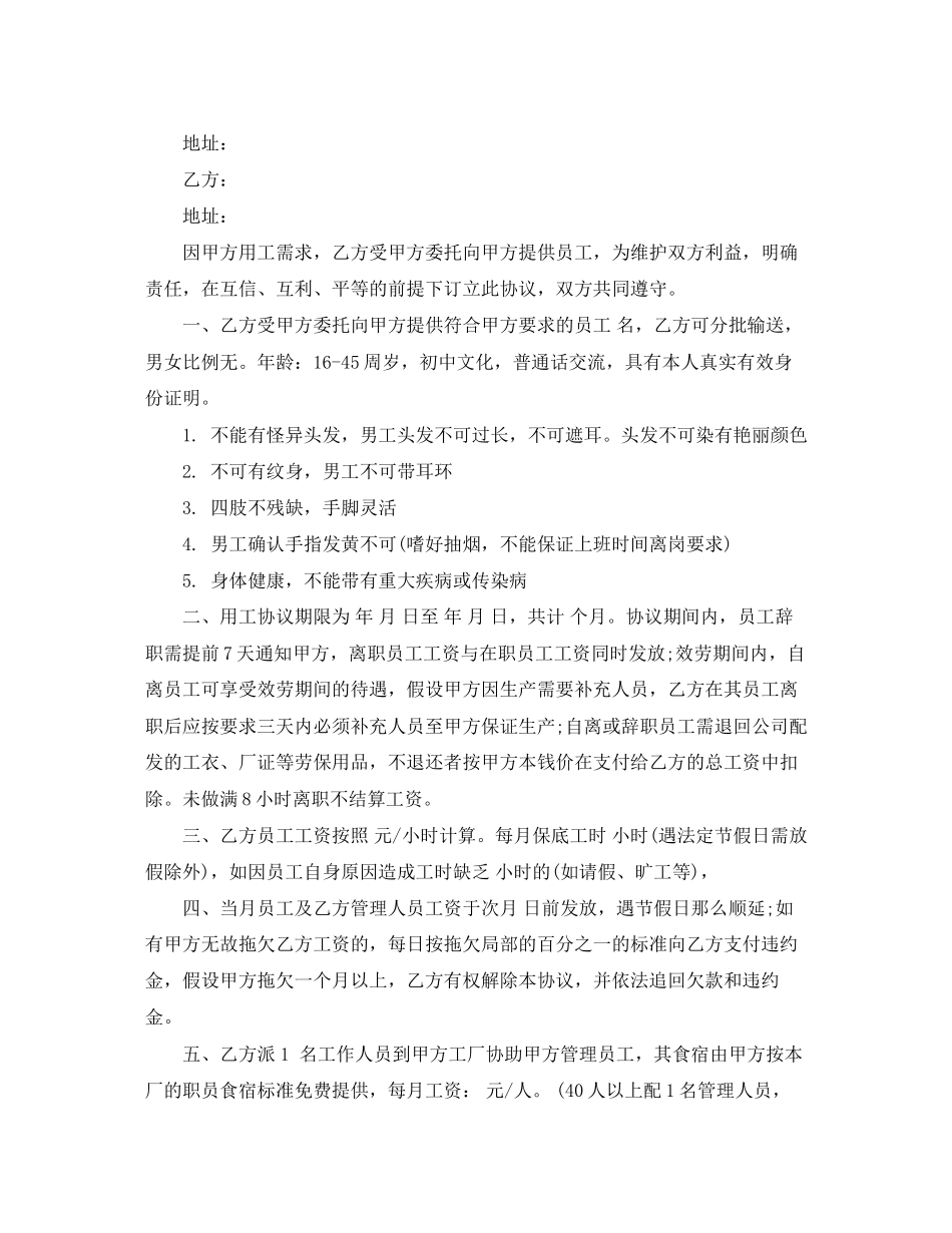 2023年建筑劳务派遣合同范本.docx_第3页