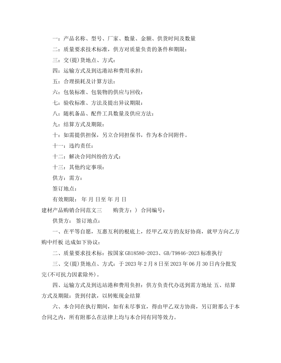 2023年建材产品购销合同样板.docx_第2页