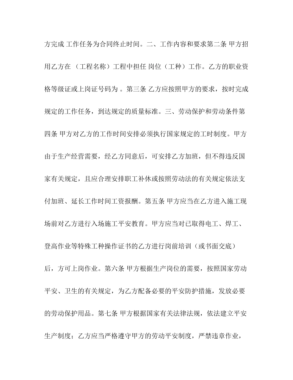 2023年建筑企业用工劳动合同书.docx_第2页