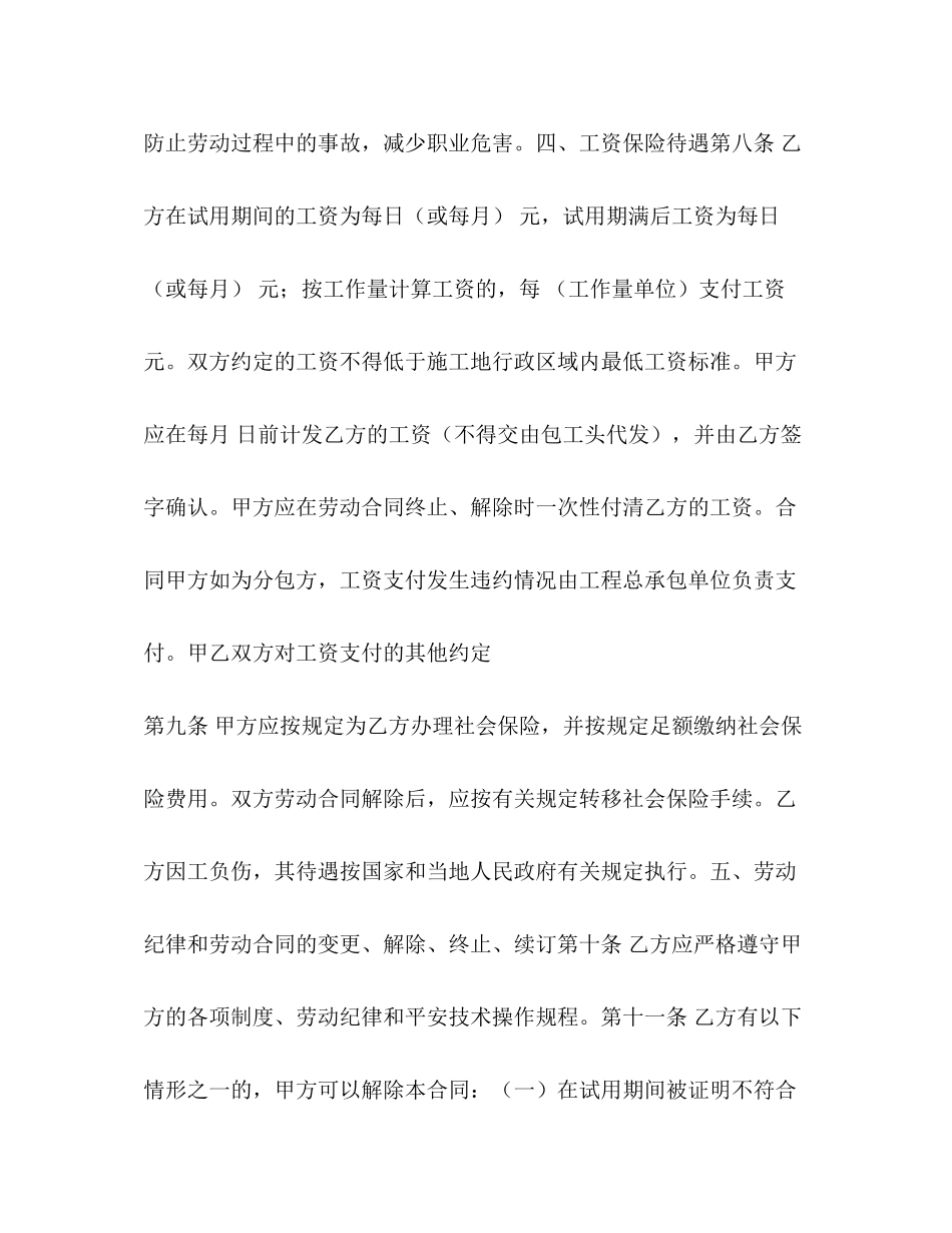 2023年建筑企业用工劳动合同书.docx_第3页