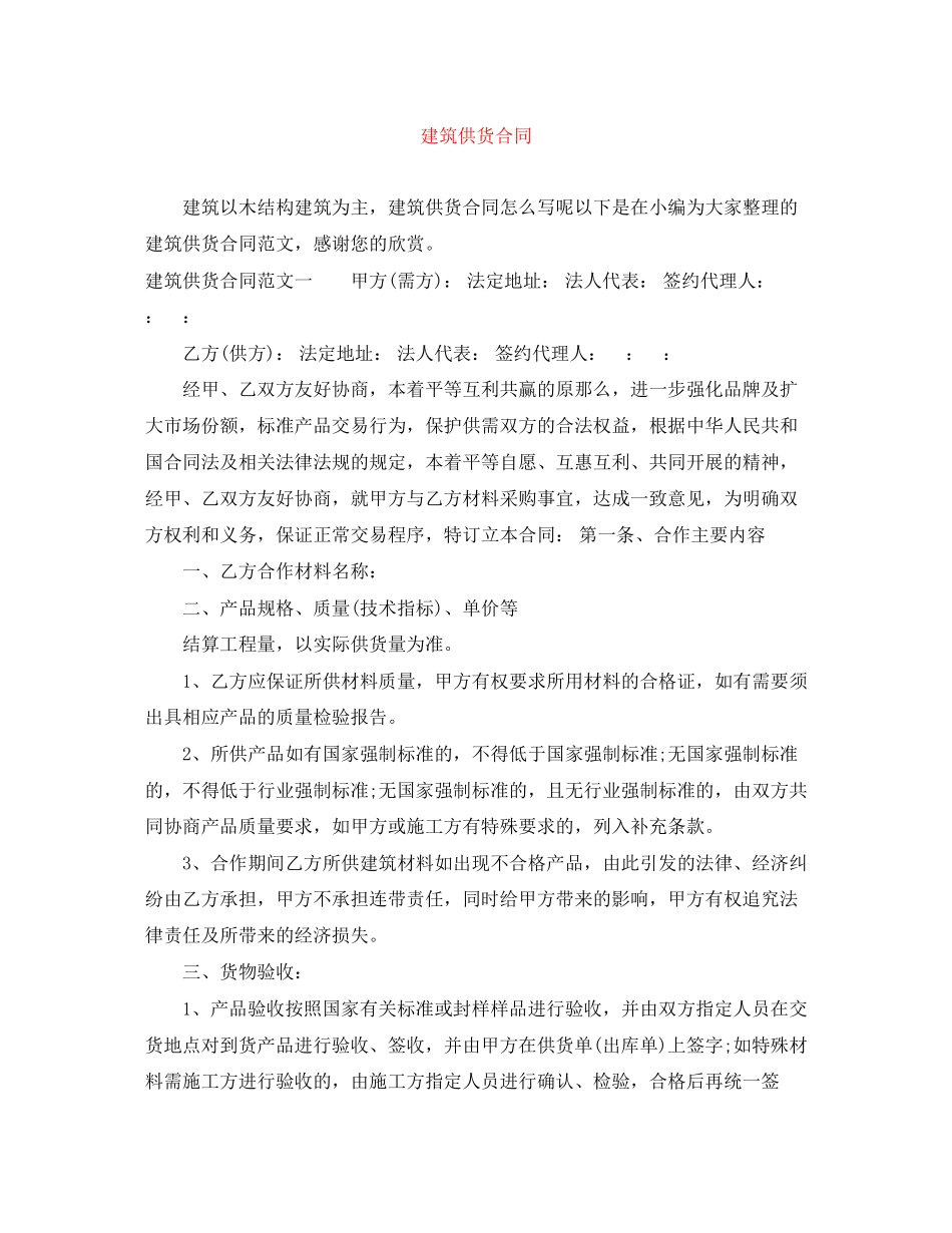 2023年建筑供货合同.docx_第1页