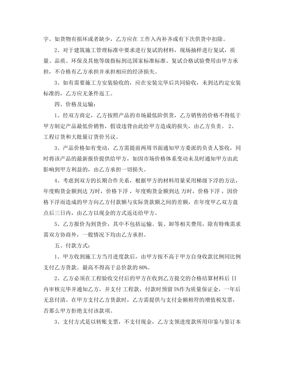 2023年建筑供货合同.docx_第2页