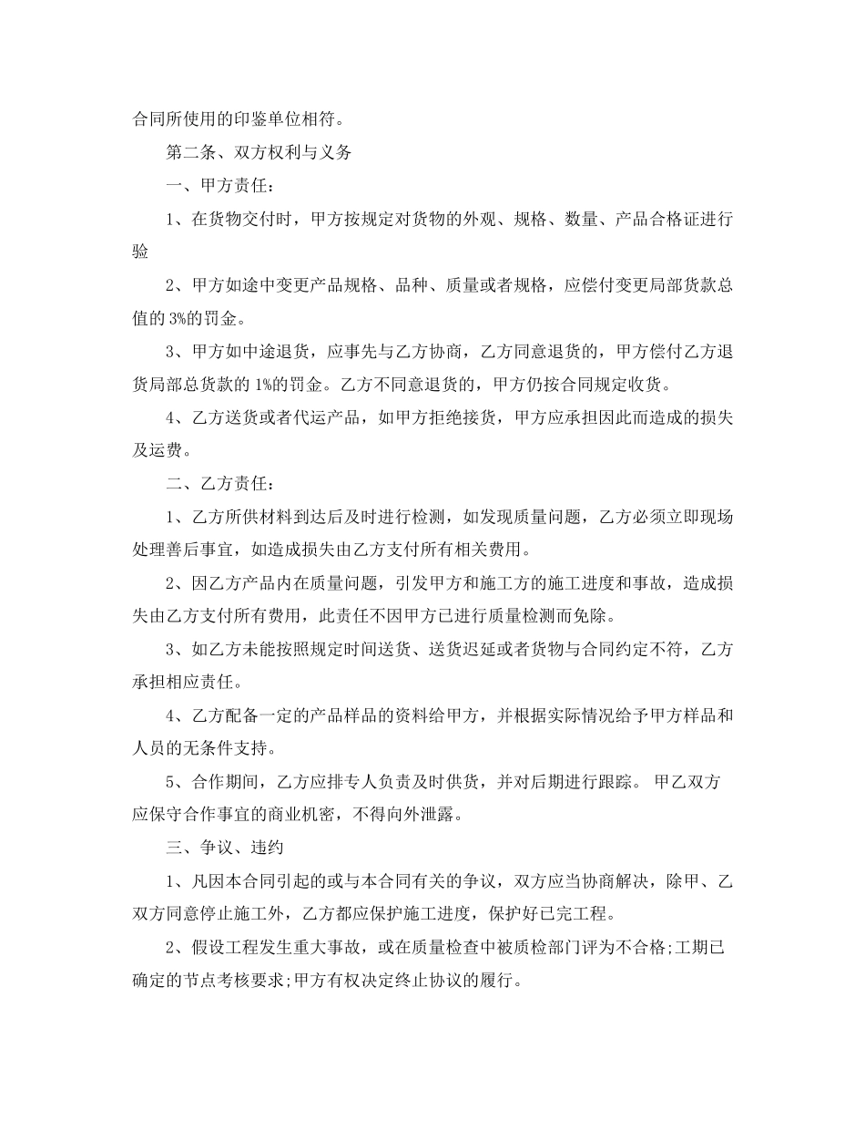 2023年建筑供货合同.docx_第3页