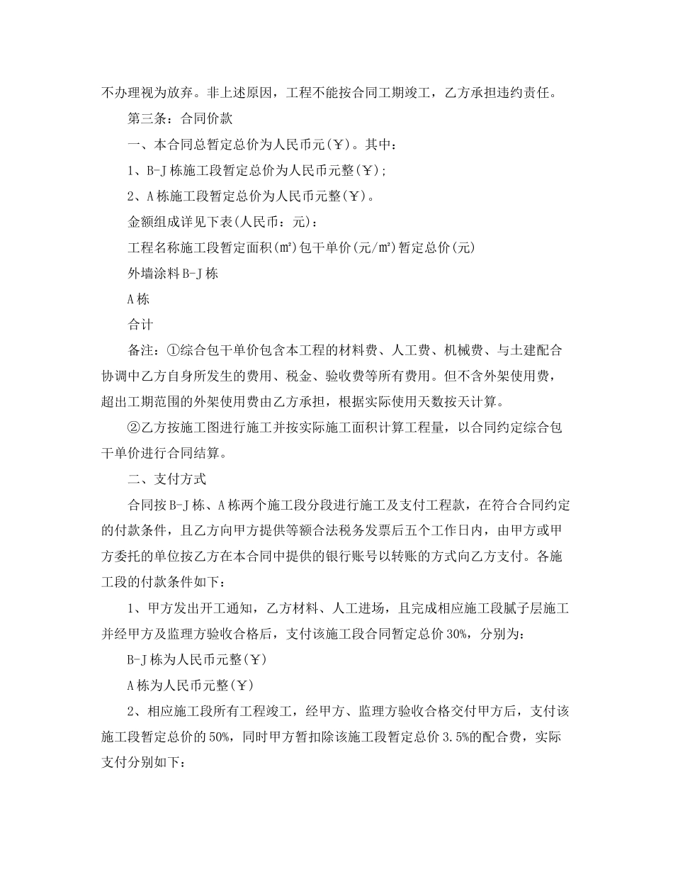 2023年建筑外墙涂料施工的合同范本.docx_第2页