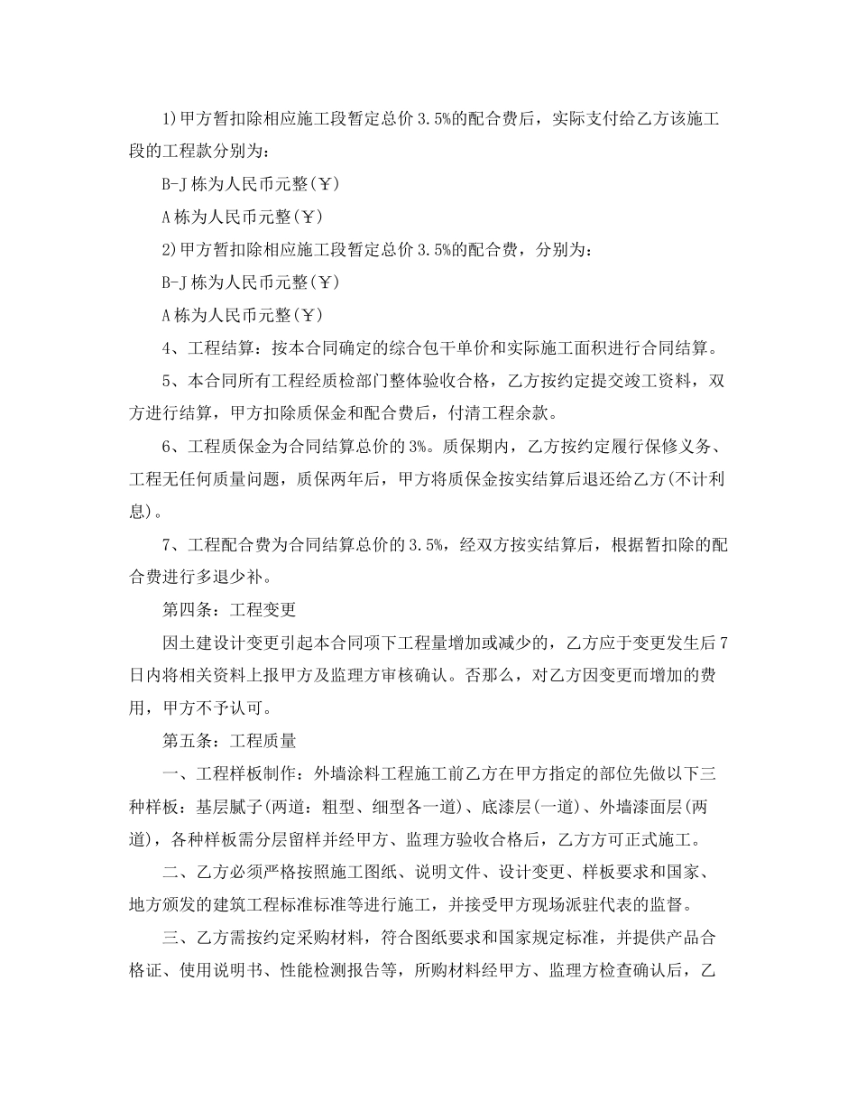 2023年建筑外墙涂料施工的合同范本.docx_第3页