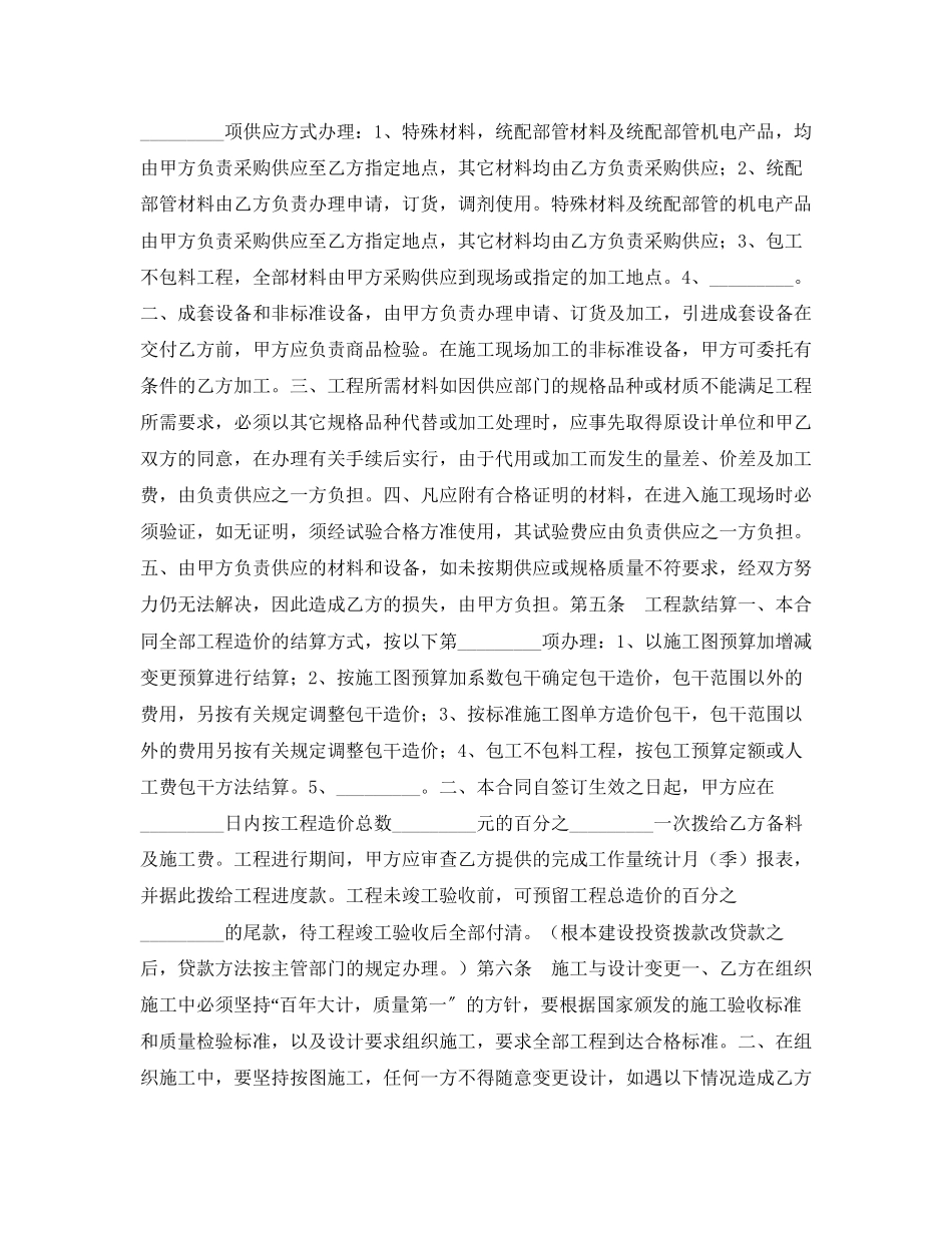 2023年建筑安装施工合同.docx_第2页