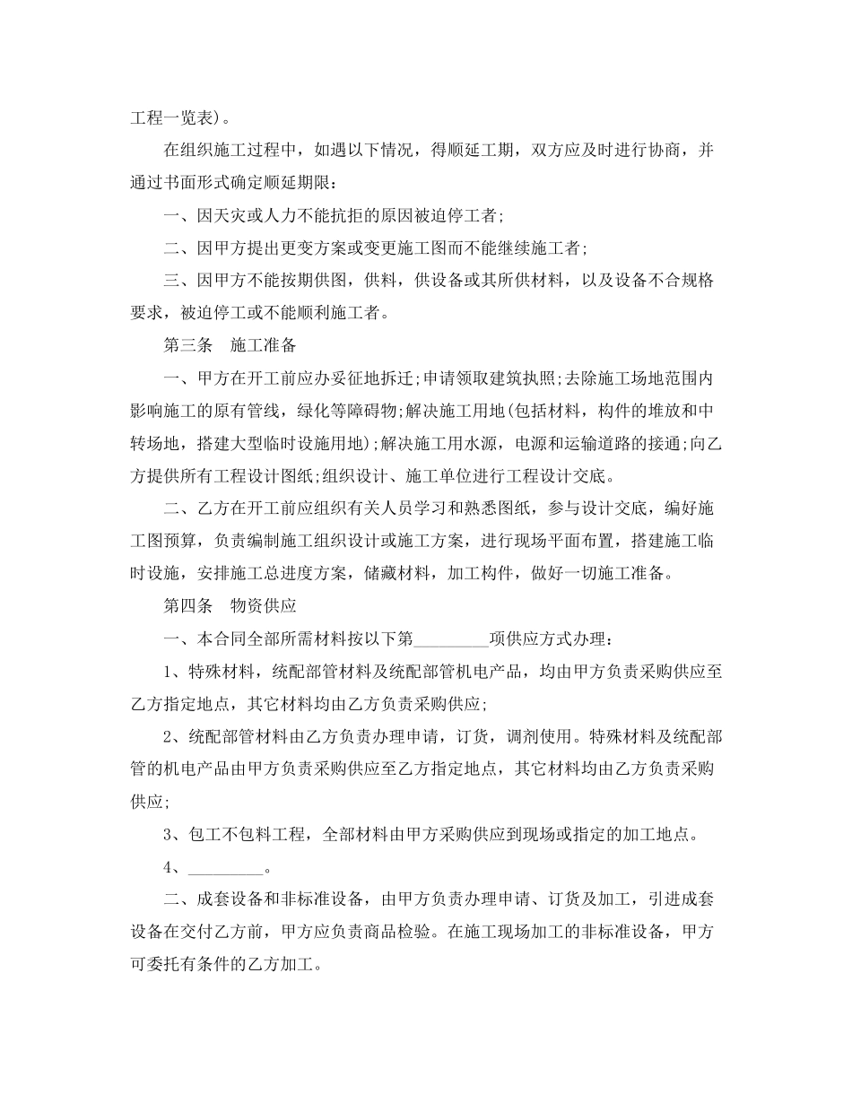 2023年建筑安装施工合同范本.docx_第2页