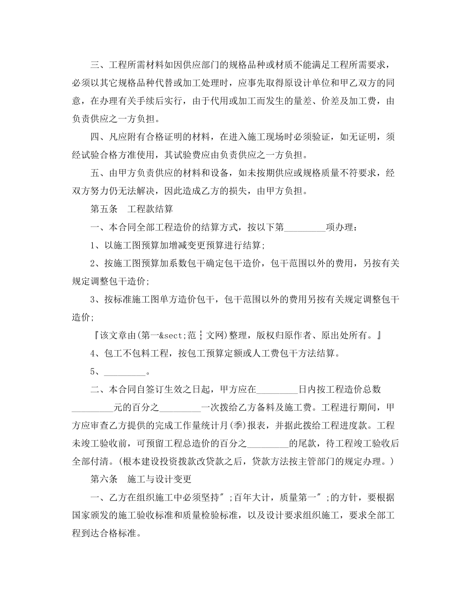 2023年建筑安装施工合同范本.docx_第3页