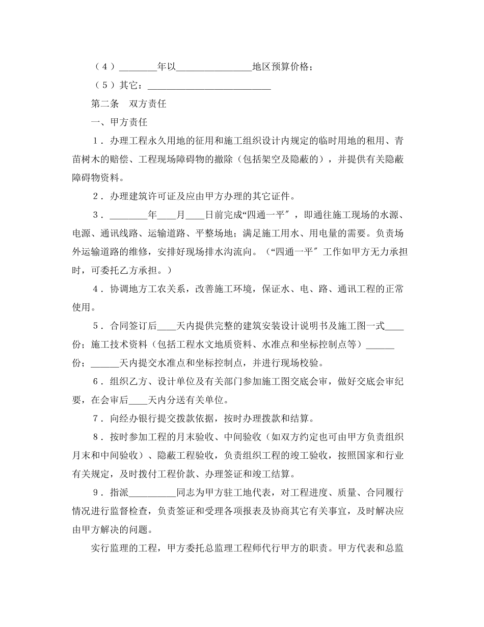 2023年建筑安装工程承包合同煤矿.docx_第2页