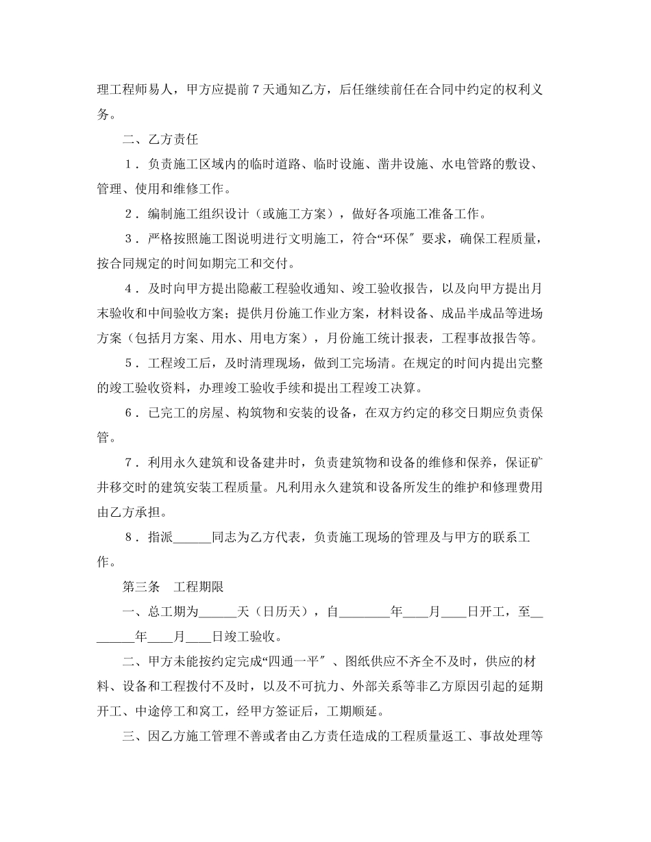 2023年建筑安装工程承包合同煤矿.docx_第3页