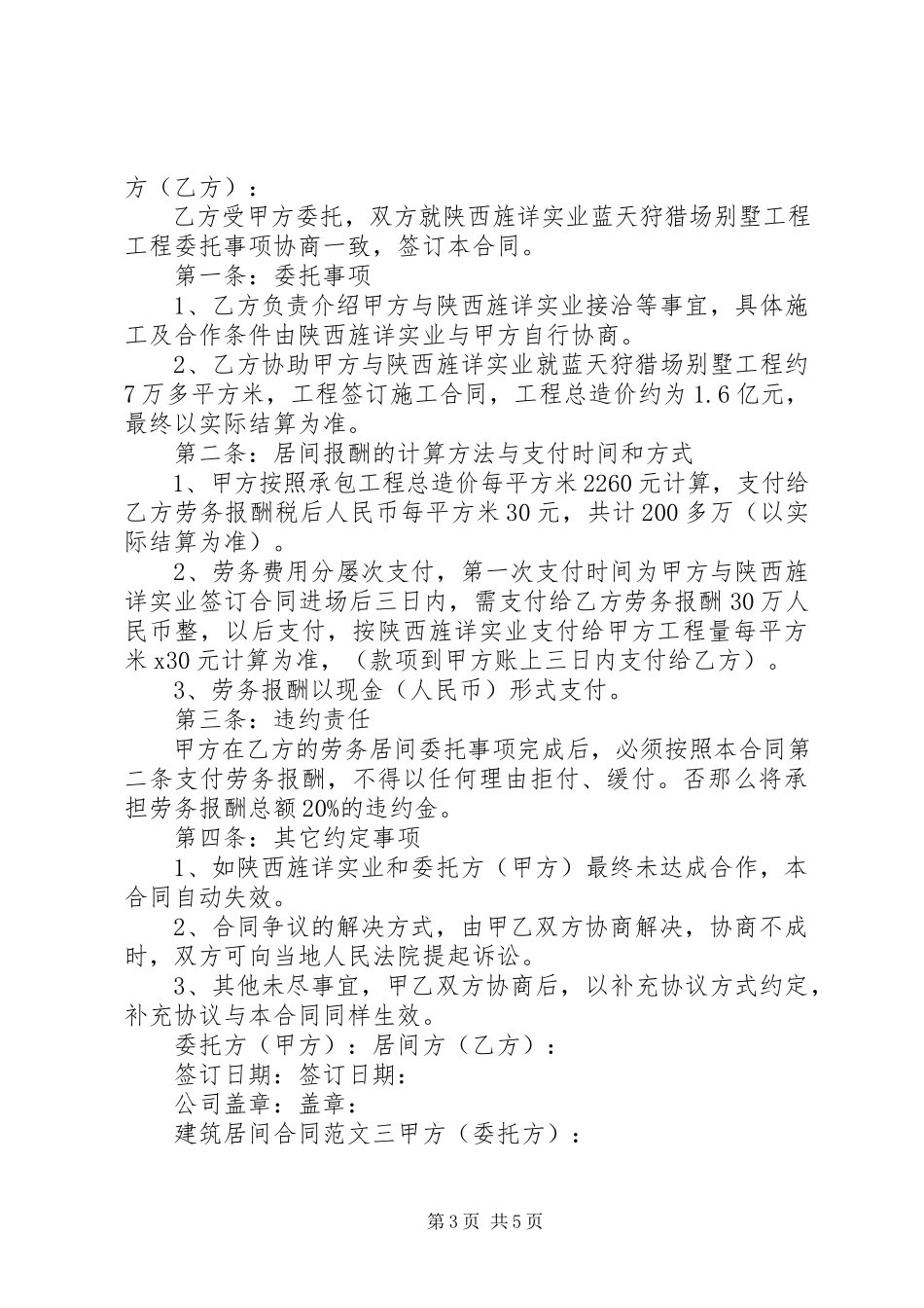 2023年建筑居间合同样本.docx_第3页