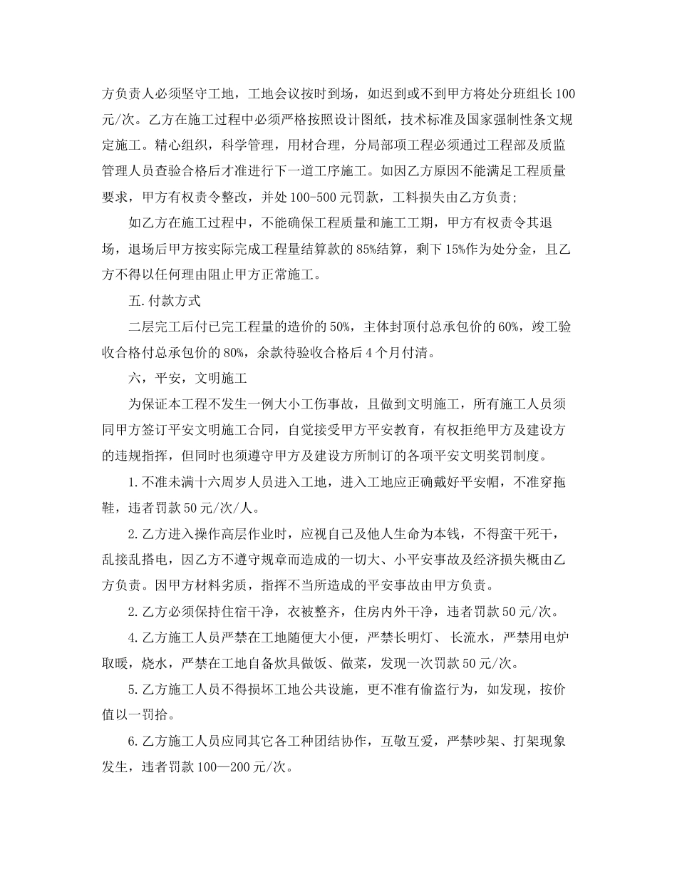 2023年建筑劳务承包合同样本.docx_第2页
