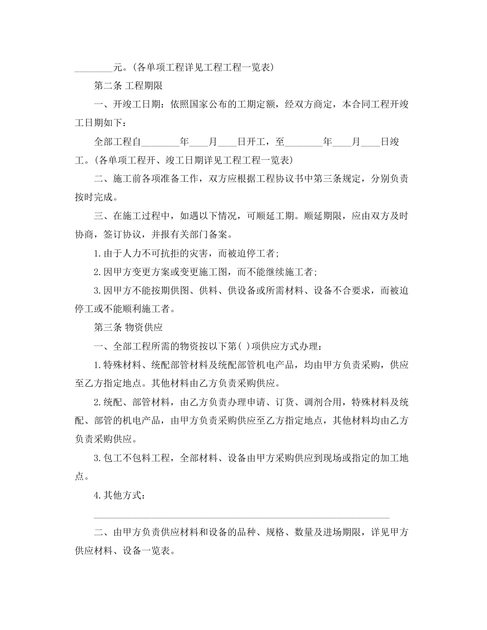 2023年建筑安装工程承包合同示范文本.docx_第2页