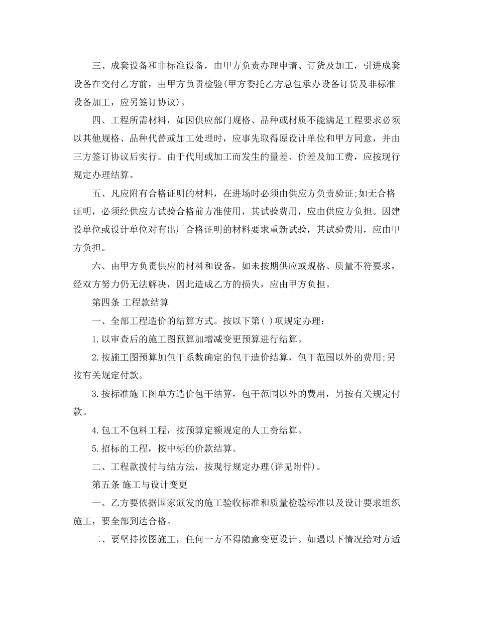2023年建筑安装工程承包合同示范文本.docx_第3页