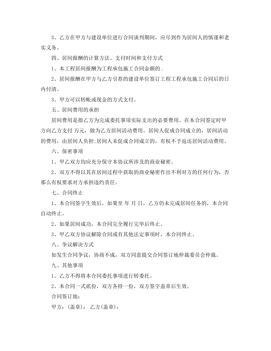 2023年建筑居间合同范本.docx_第2页
