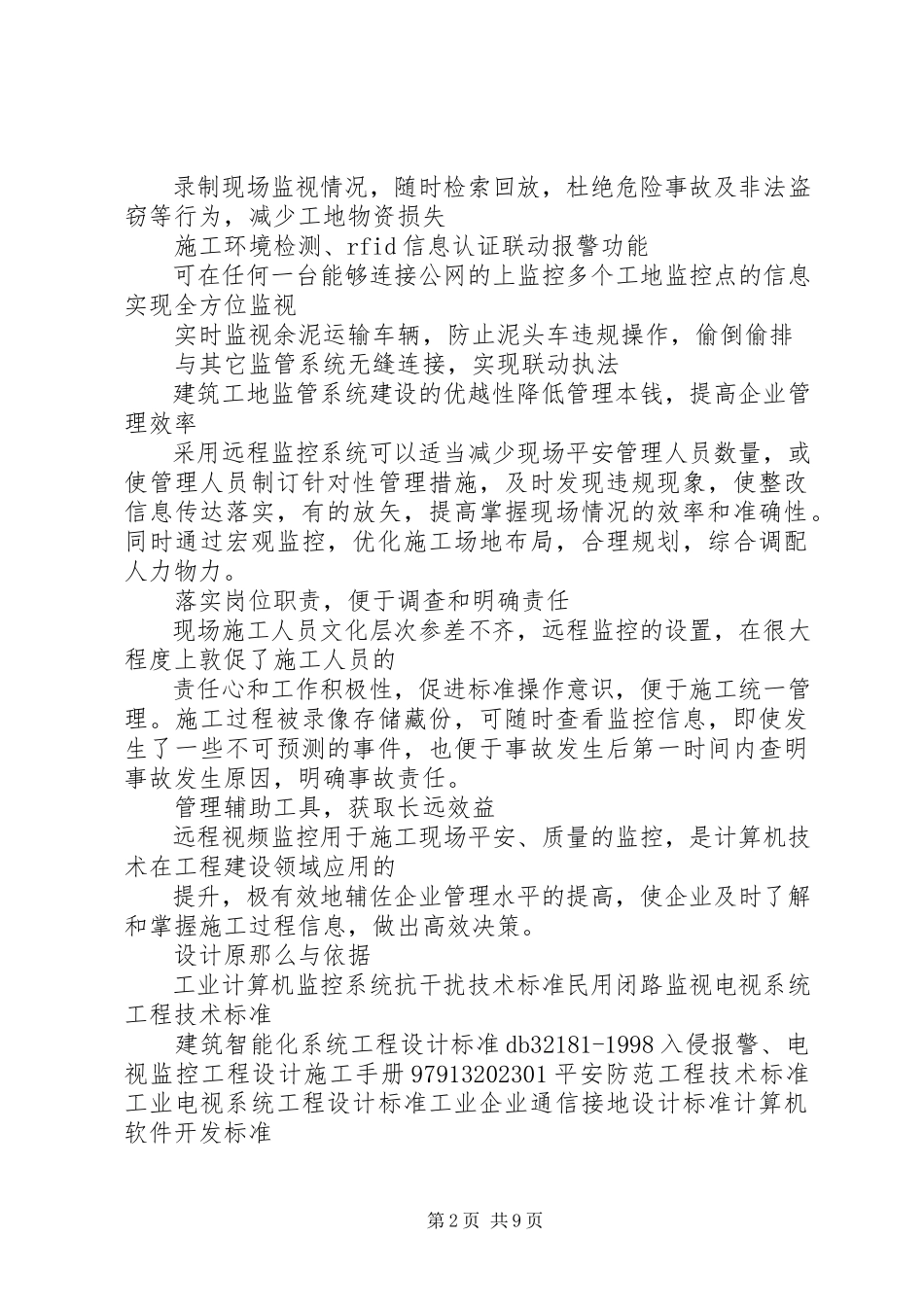 2023年建筑工地视频监控系统施工合同.docx_第2页
