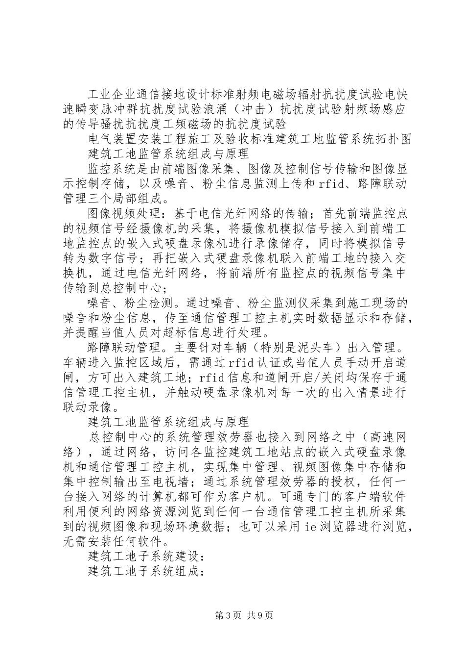 2023年建筑工地视频监控系统施工合同.docx_第3页