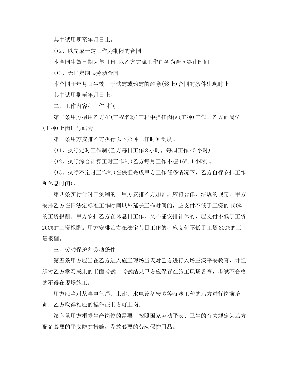 2023年建筑劳动合同范本2.docx_第2页
