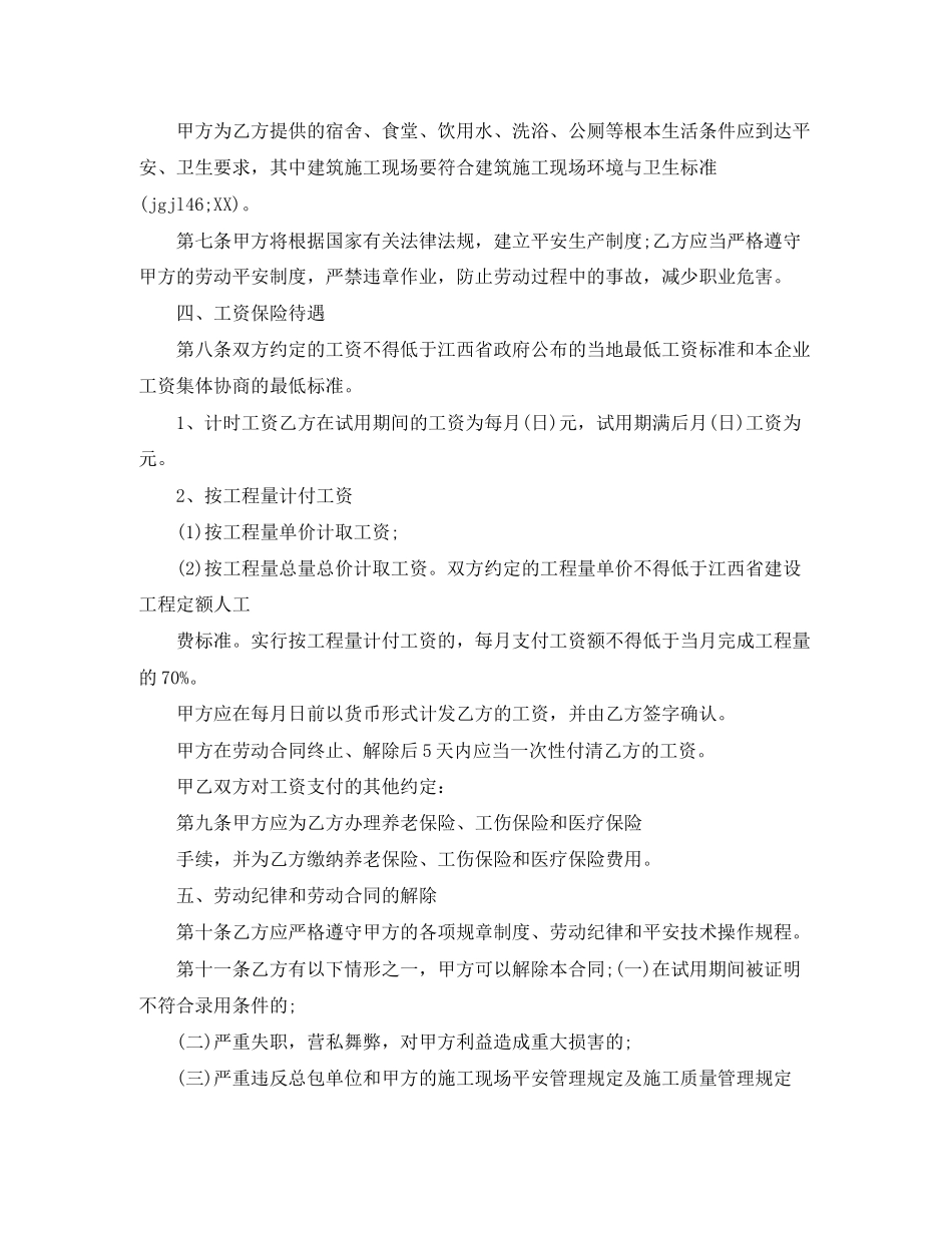 2023年建筑劳动合同范本2.docx_第3页