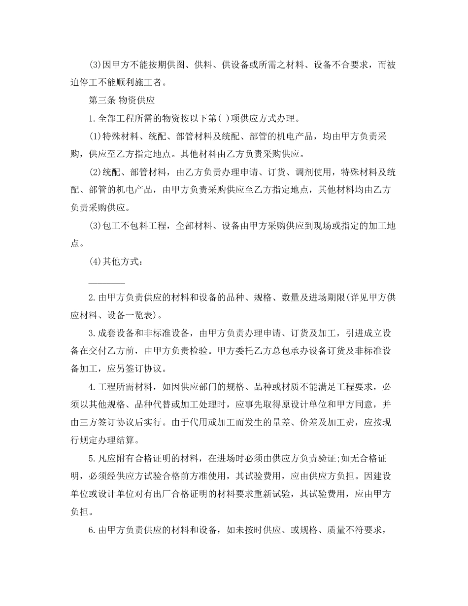 2023年建筑安装工程承包标准合同.docx_第2页