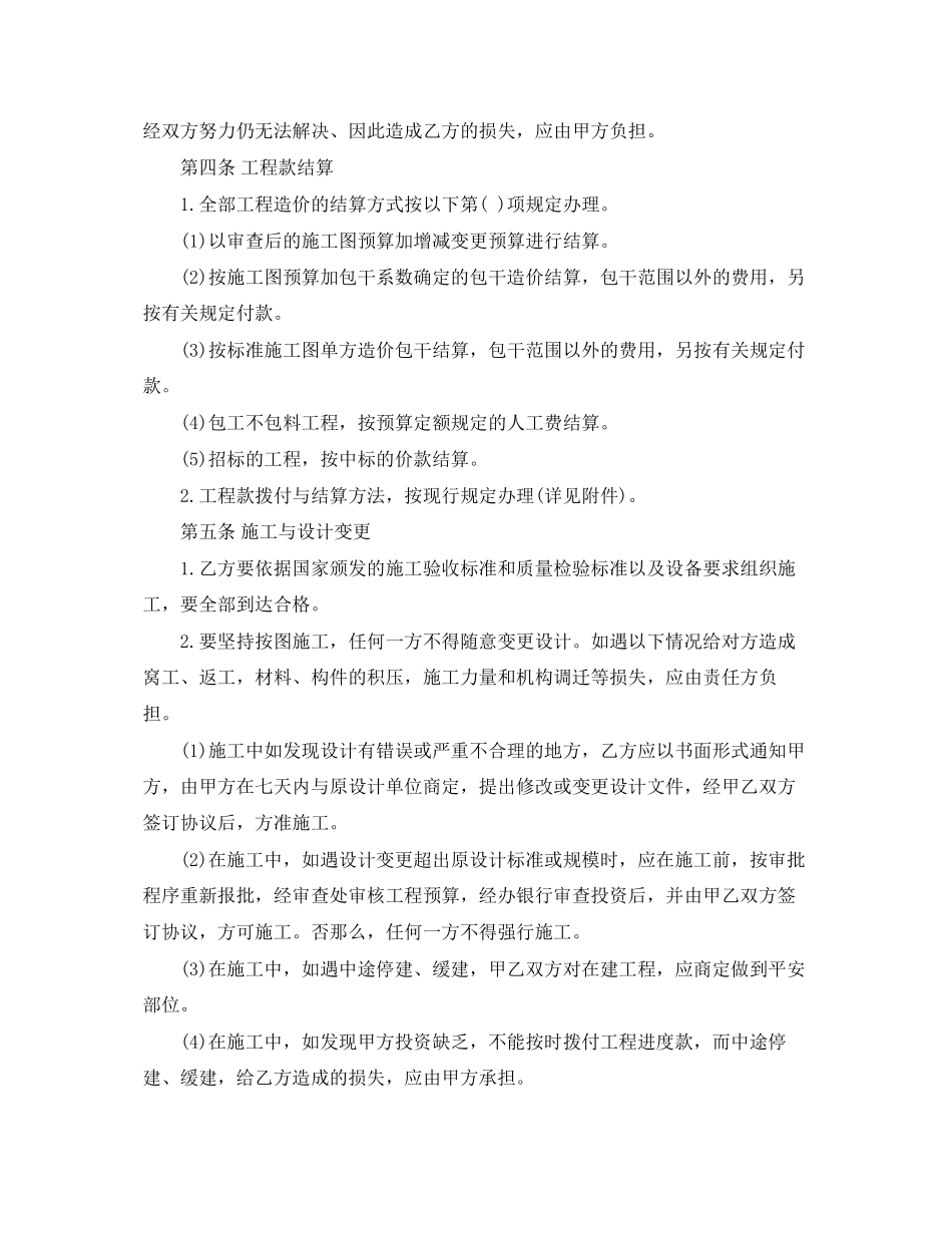 2023年建筑安装工程承包标准合同.docx_第3页