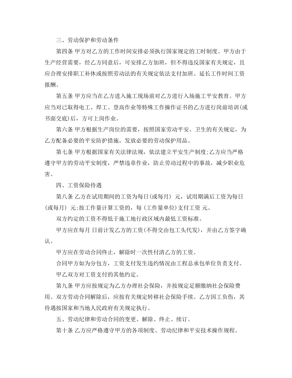 2023年建筑劳务用工合同范本3篇.docx_第2页