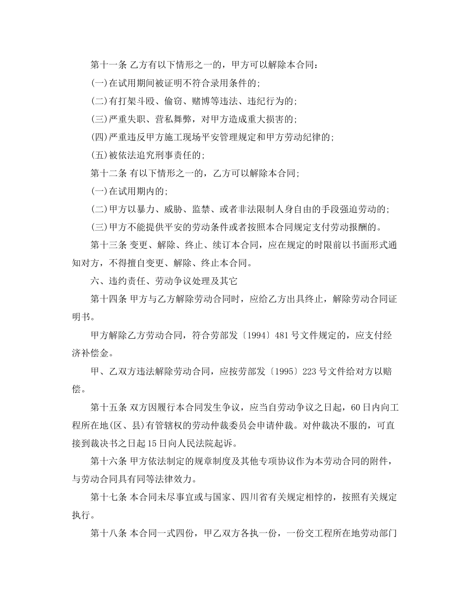 2023年建筑劳务用工合同范本3篇.docx_第3页