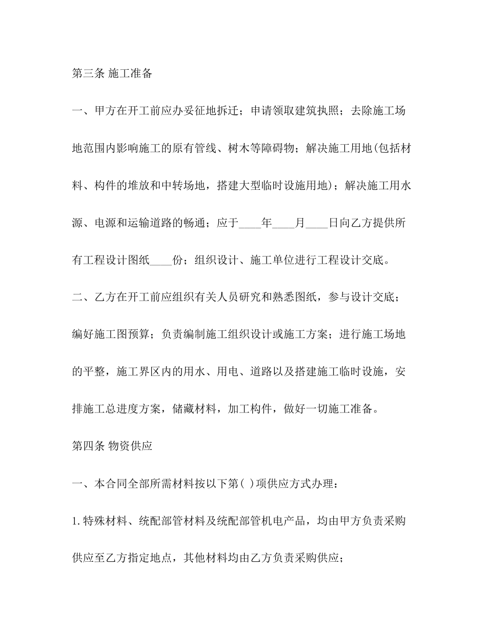 2023年建筑安装工程承包合同范本B.docx_第3页