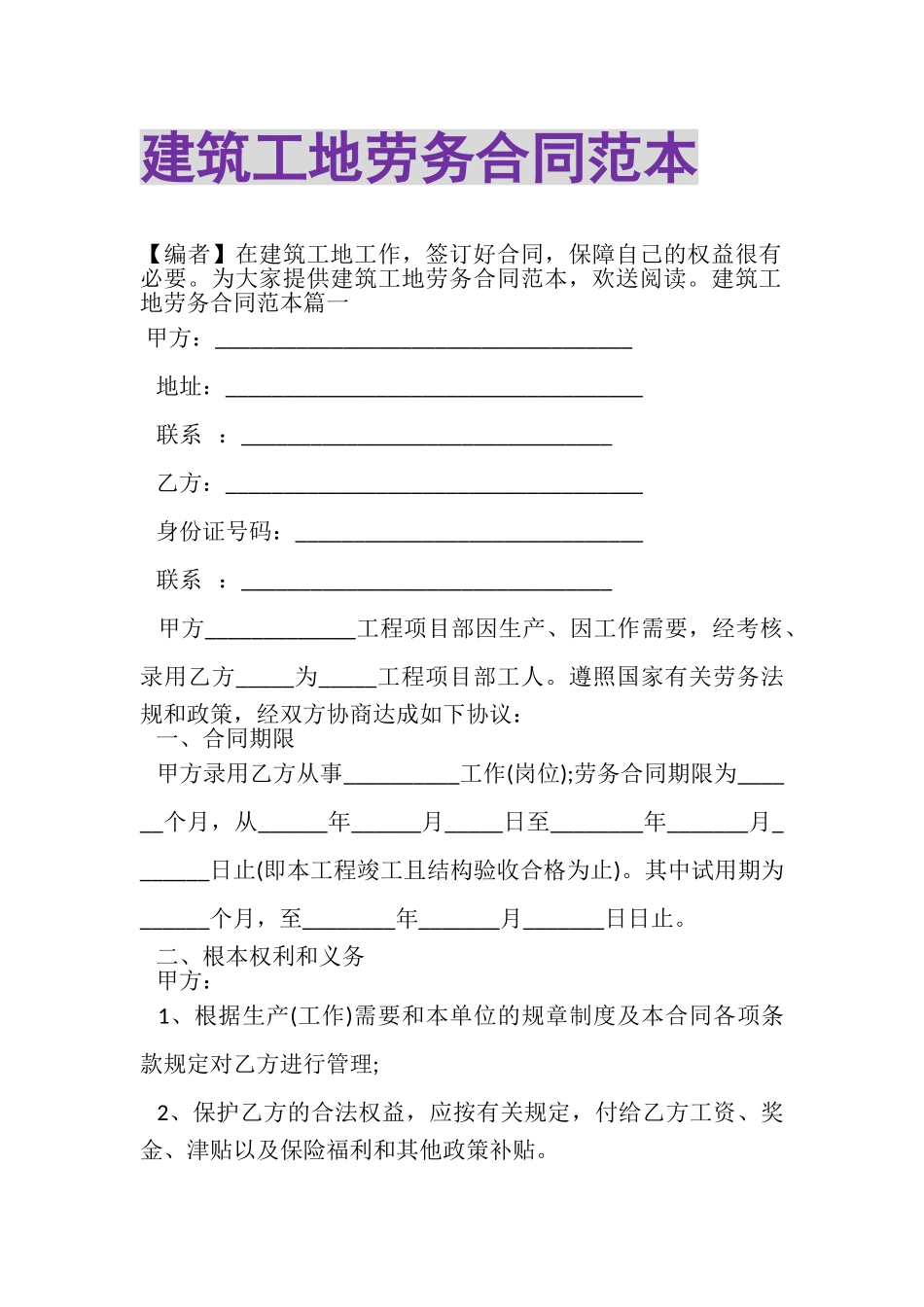 2023年建筑工地劳务合同范本.doc_第1页