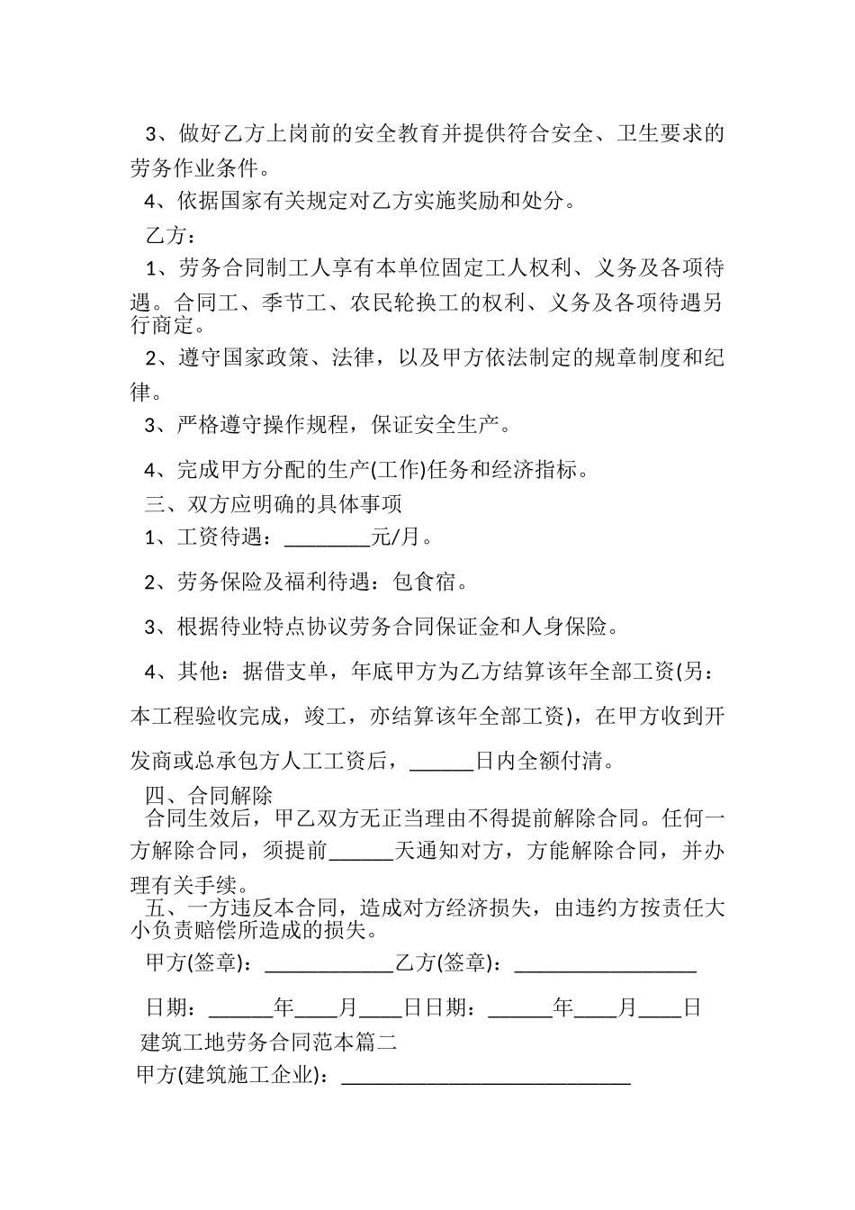2023年建筑工地劳务合同范本.doc_第2页