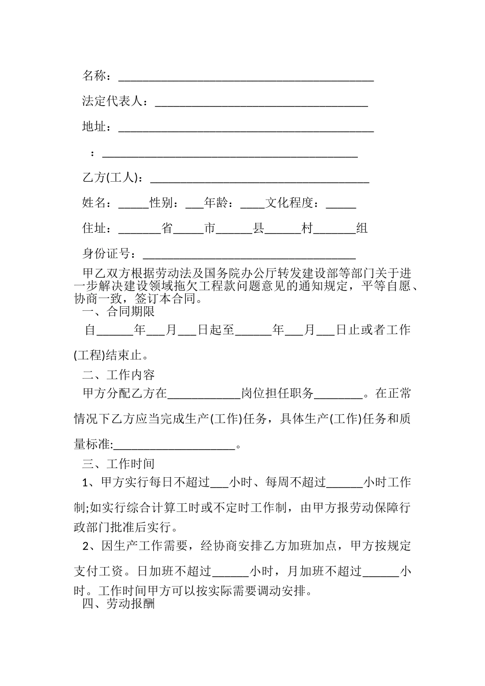 2023年建筑工地劳务合同范本.doc_第3页