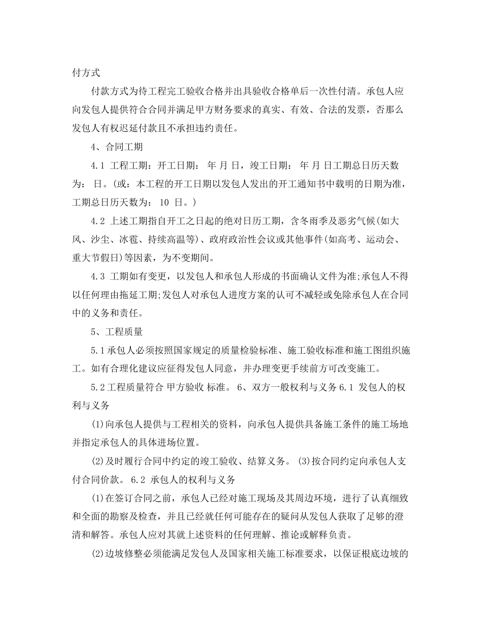 2023年建筑合同授权委托书.docx_第2页