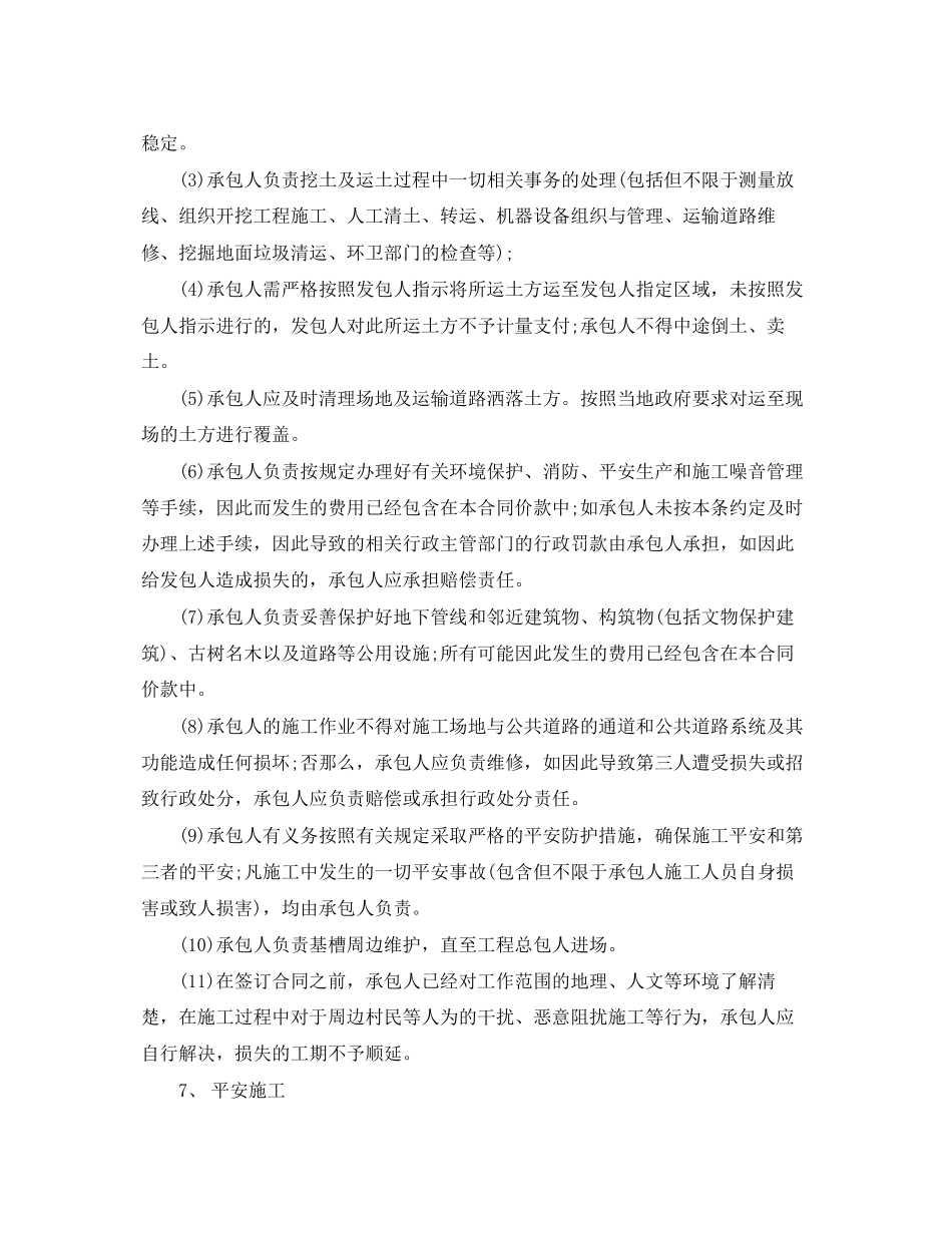 2023年建筑合同授权委托书.docx_第3页