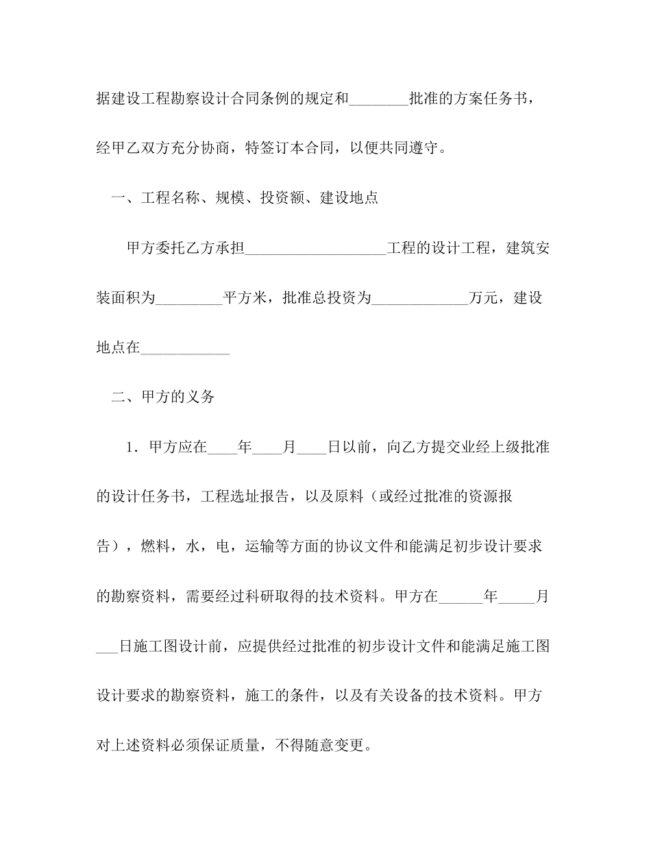 2023年建筑安装工程设计合同2.docx_第2页
