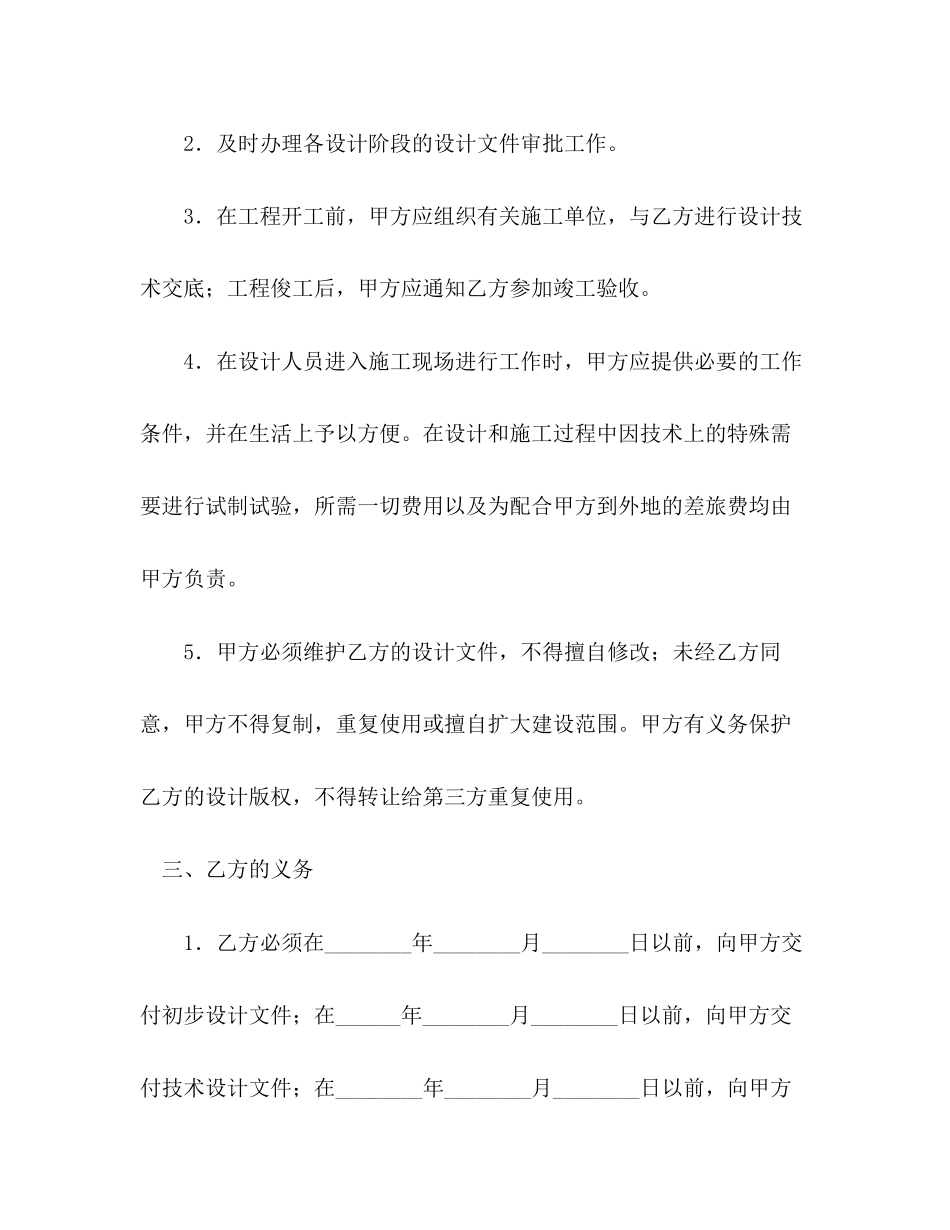 2023年建筑安装工程设计合同2.docx_第3页