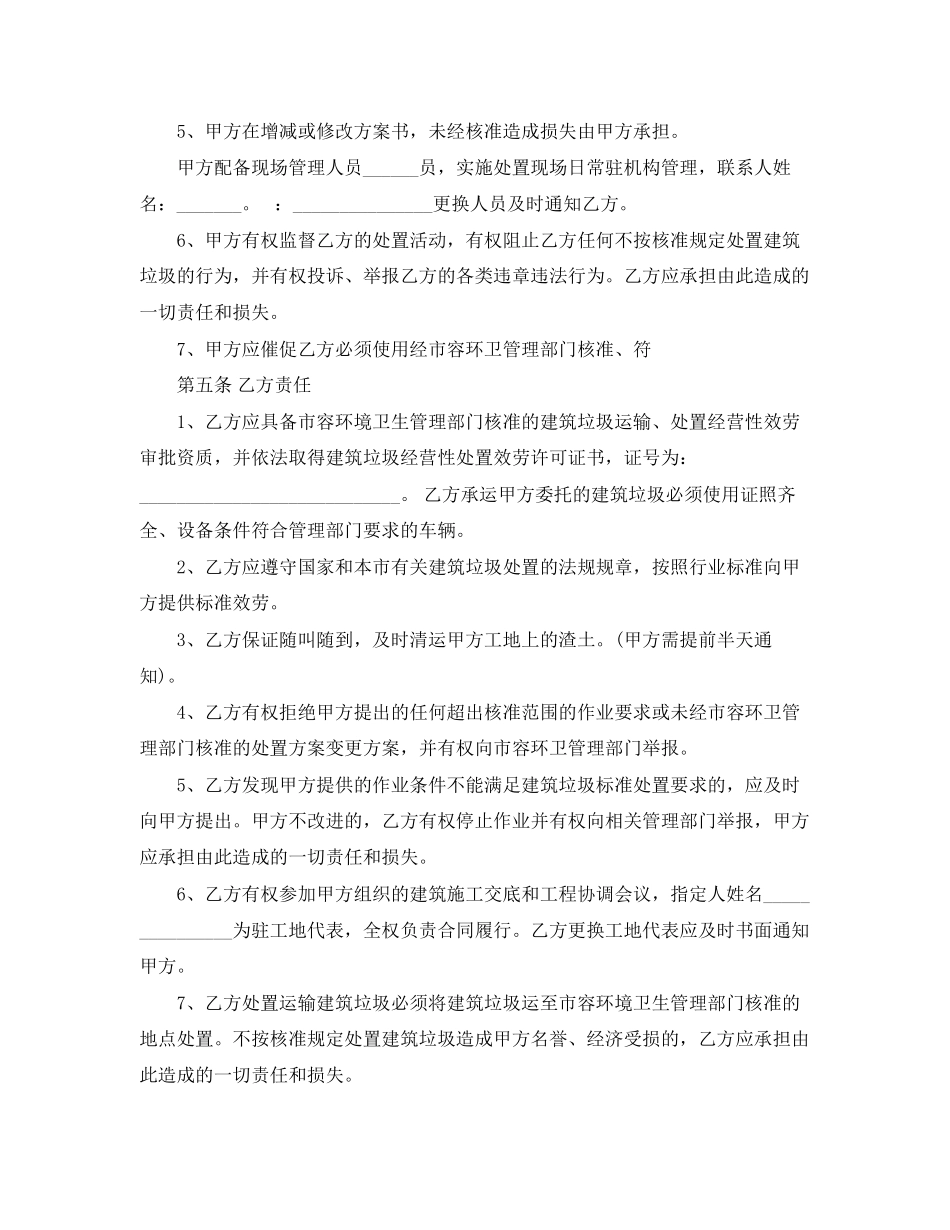 2023年建筑委托代理合同范本.docx_第2页