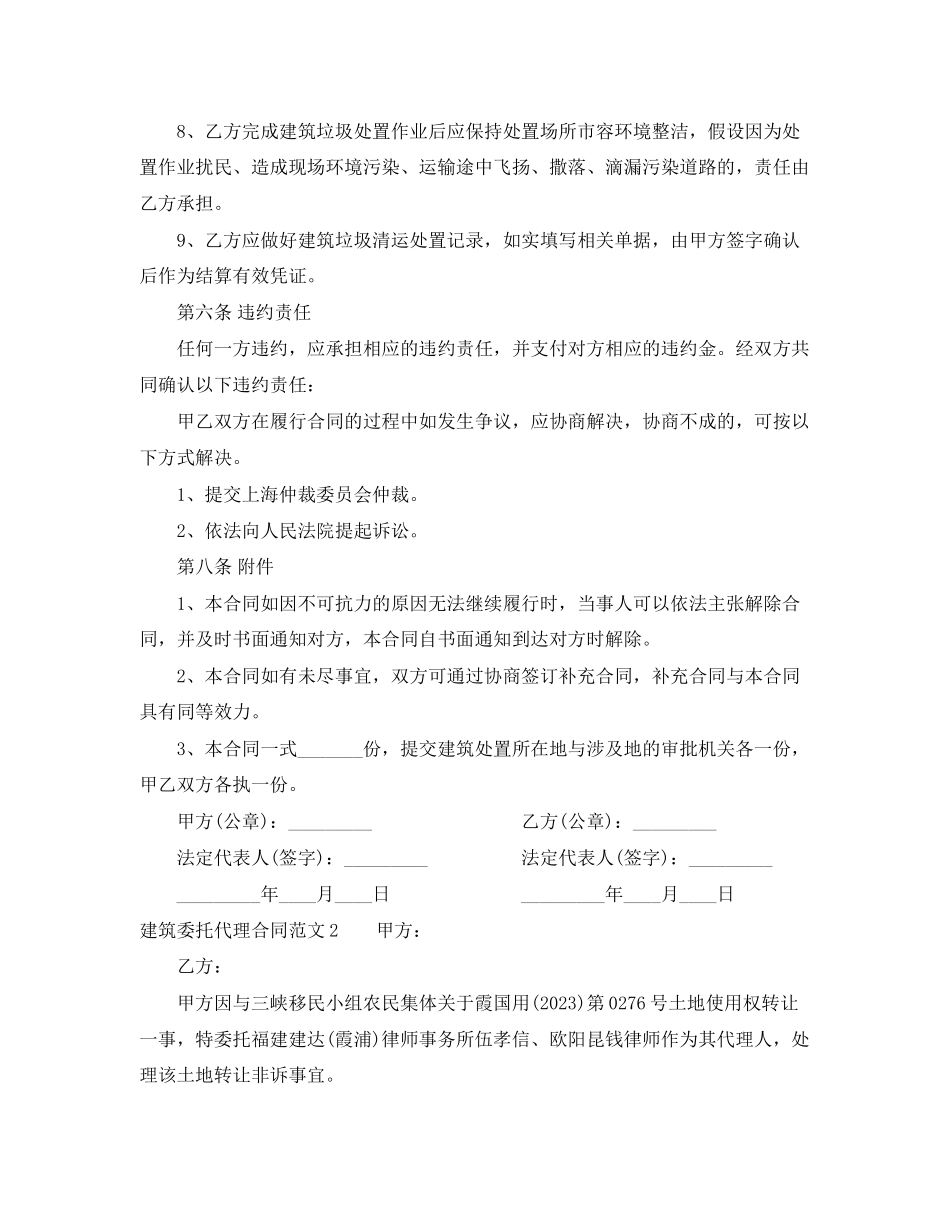 2023年建筑委托代理合同范本.docx_第3页