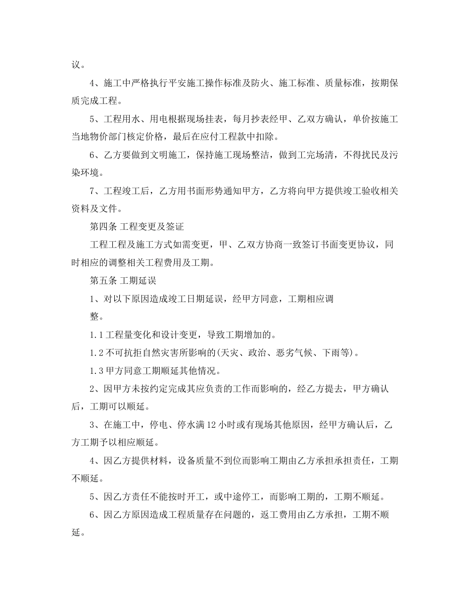 2023年建筑安装施工合同书模板.docx_第3页