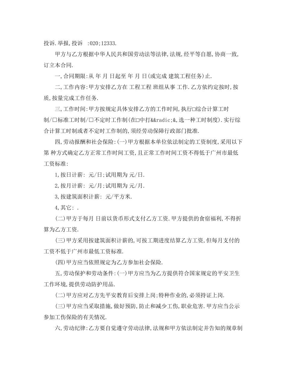 2023年建筑劳动合同的范本.docx_第2页