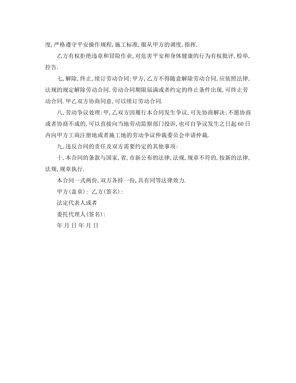 2023年建筑劳动合同的范本.docx_第3页