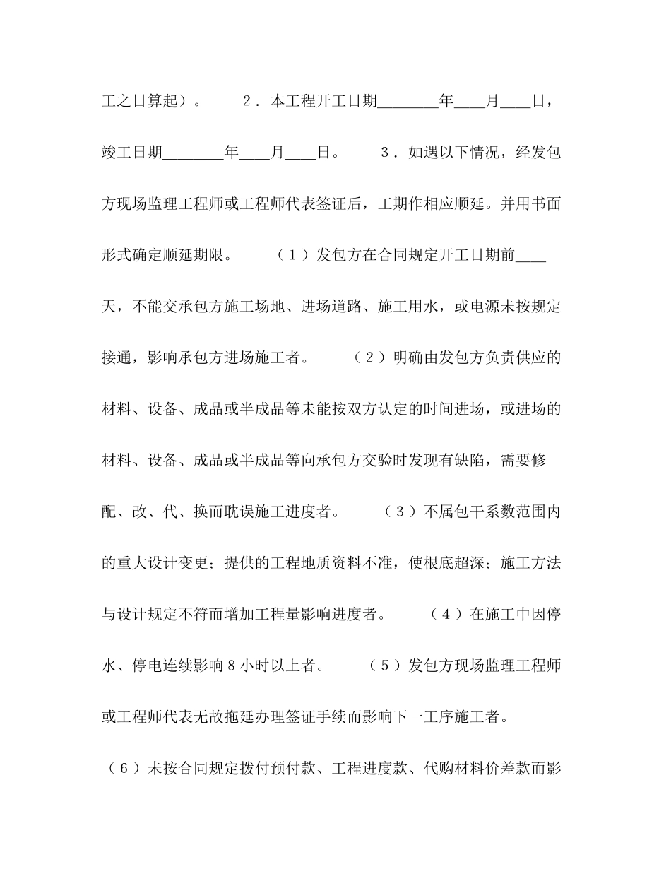 2023年建筑安装工程承包合同３.docx_第2页